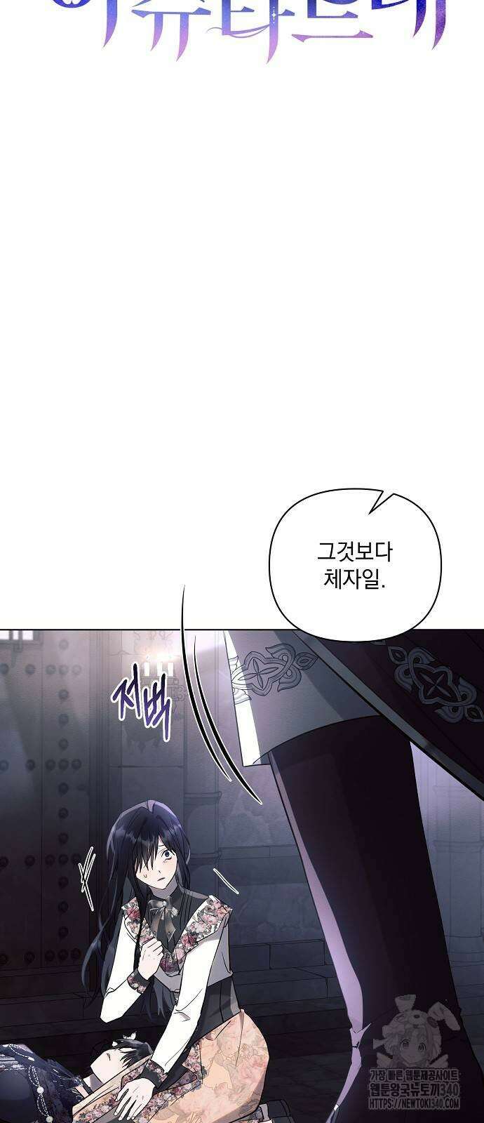 아슈타르테 93화 5