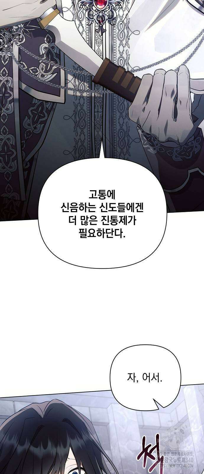 아슈타르테 93화 7