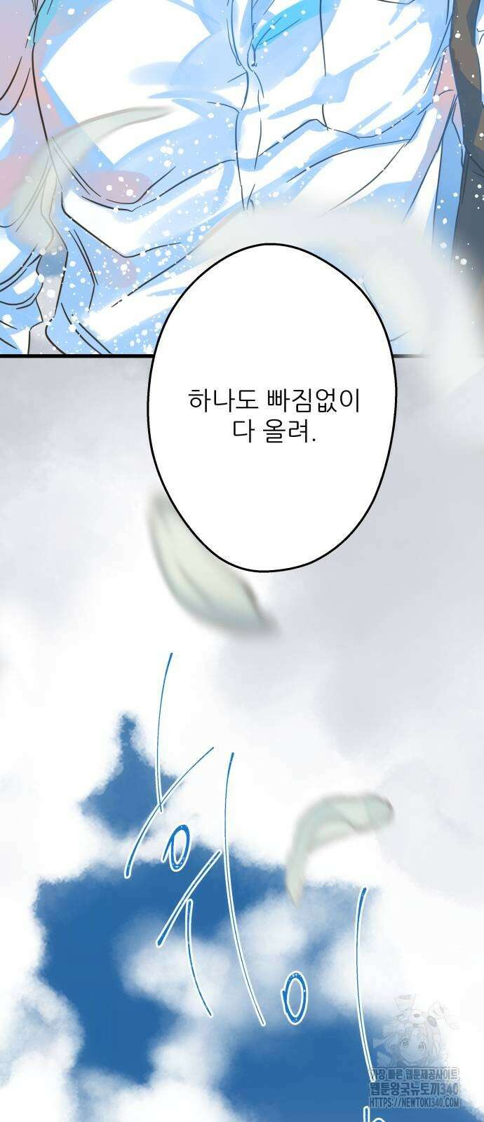 칼가는 소녀 196화 13