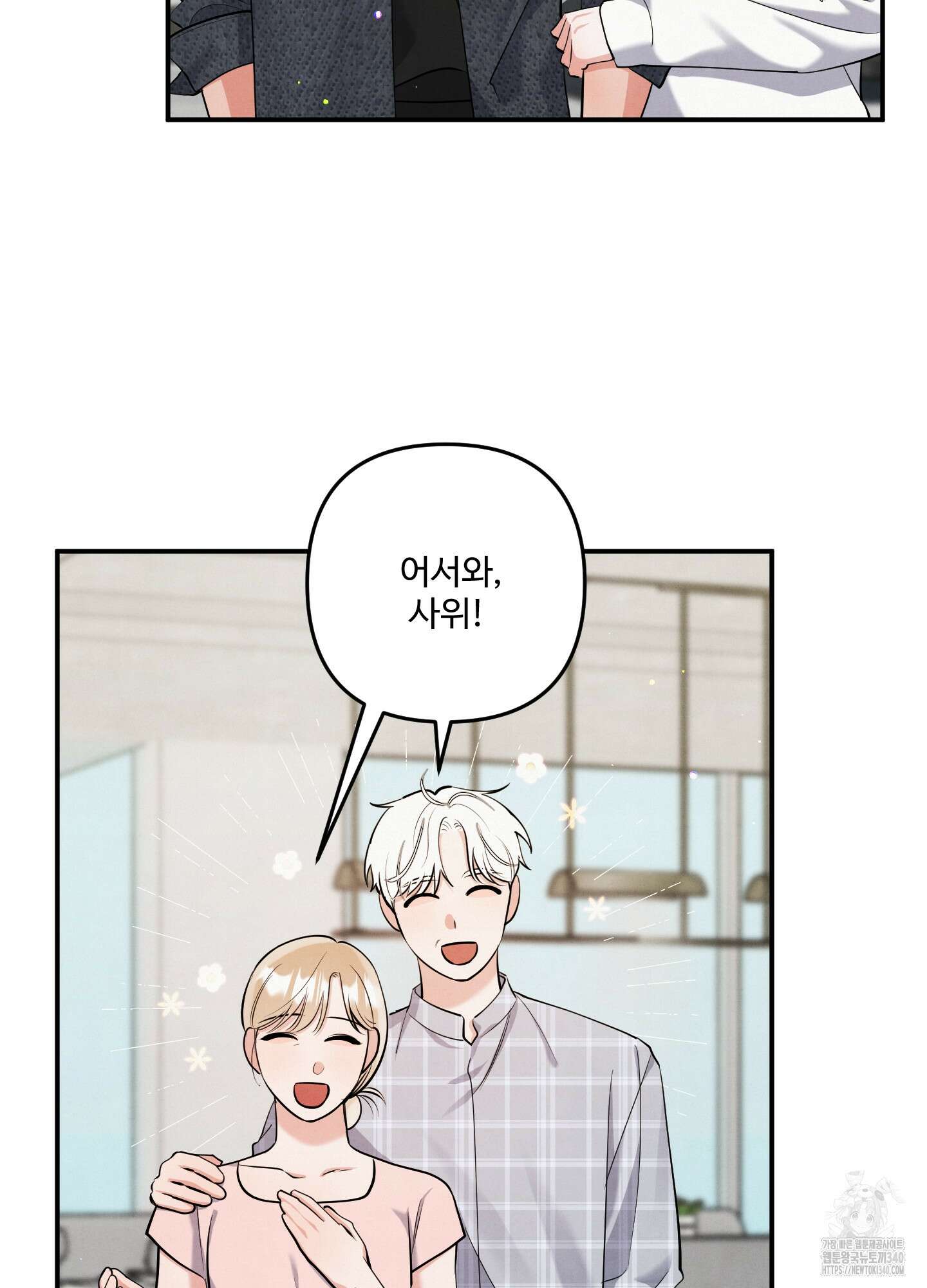멍멍한 관계 외전 7화 10