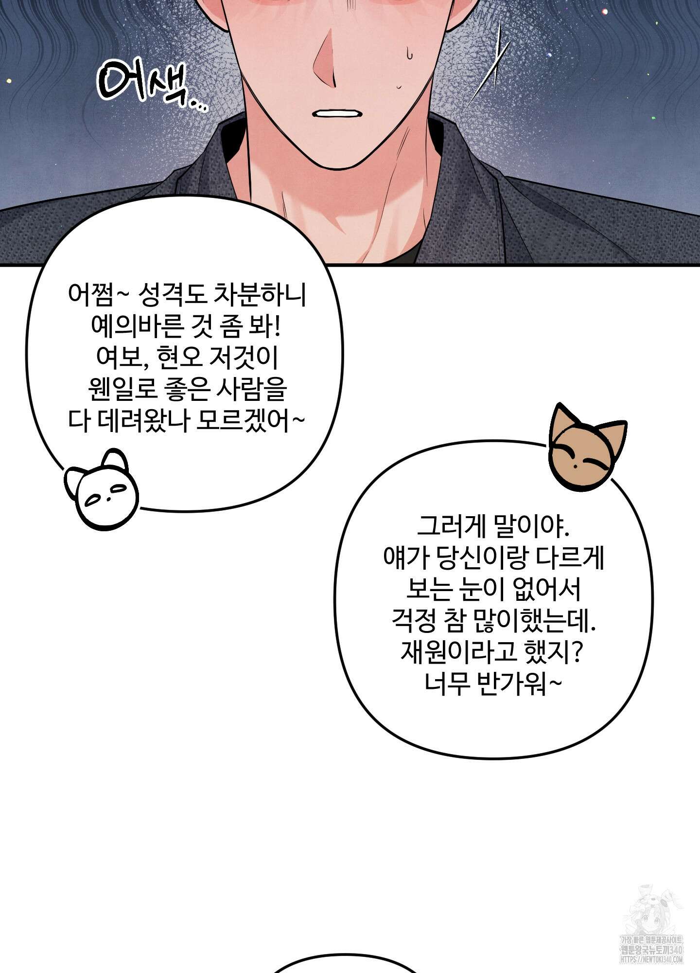 멍멍한 관계 외전 7화 12