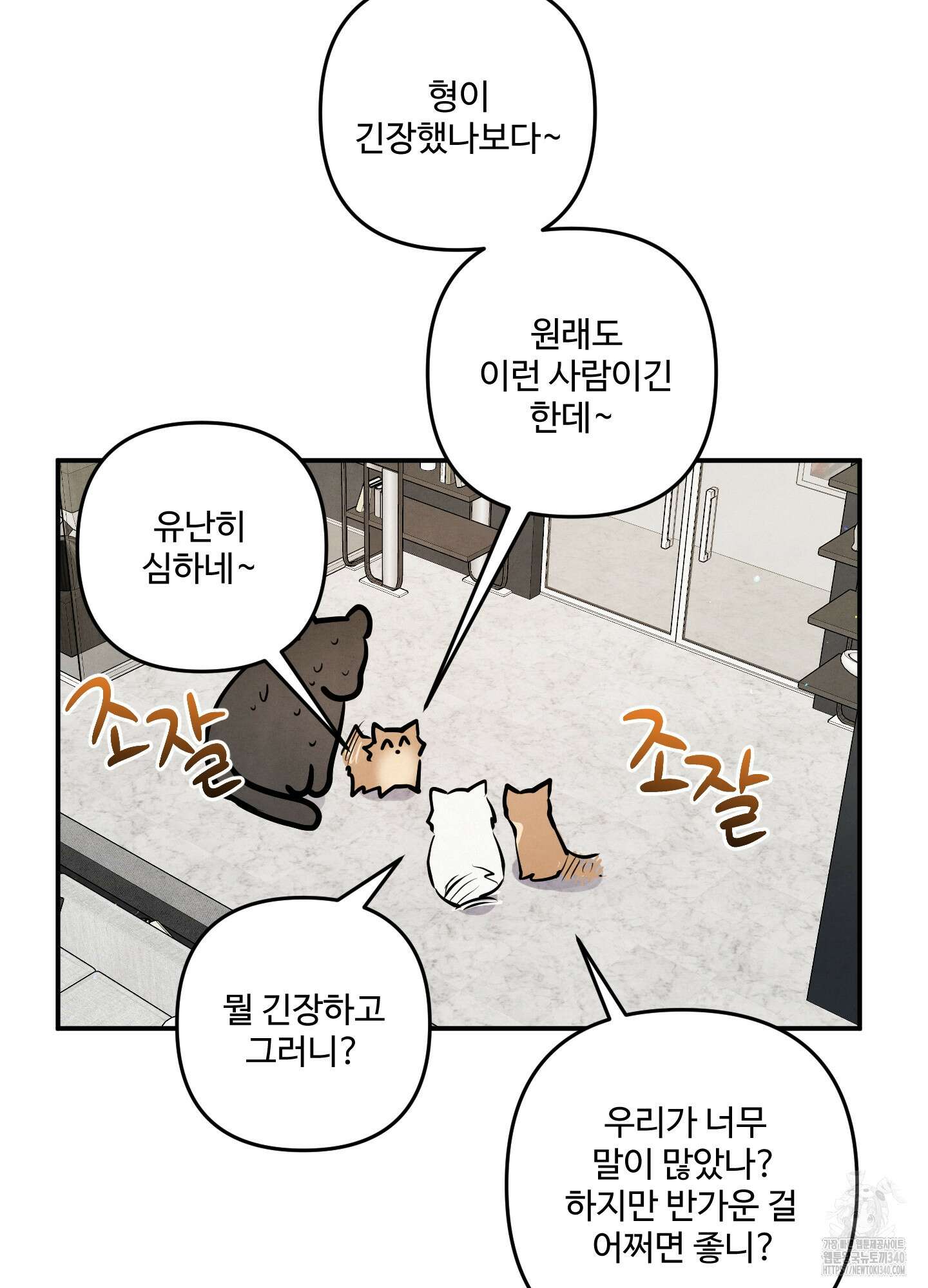 멍멍한 관계 외전 7화 13