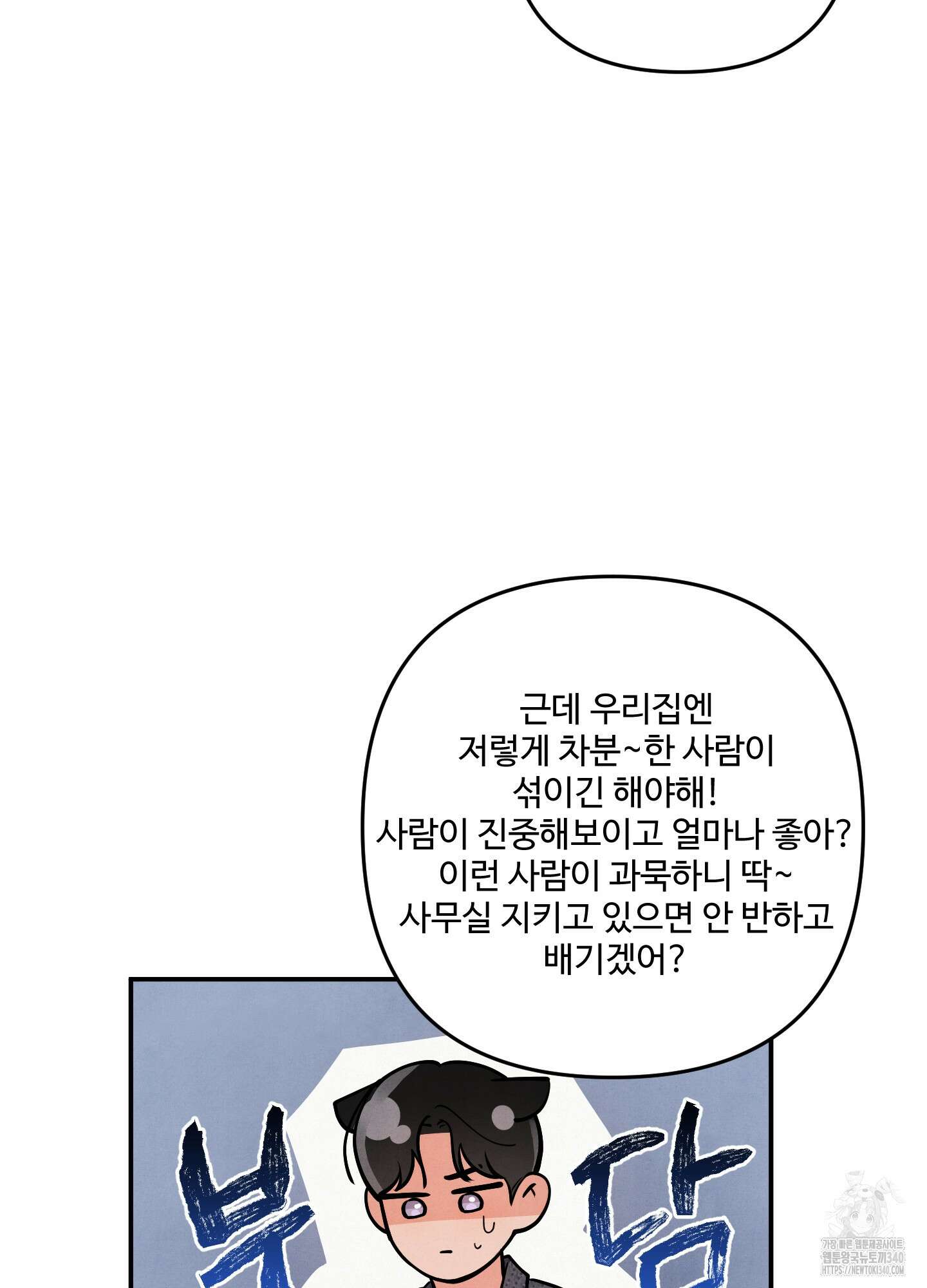 멍멍한 관계 외전 7화 14