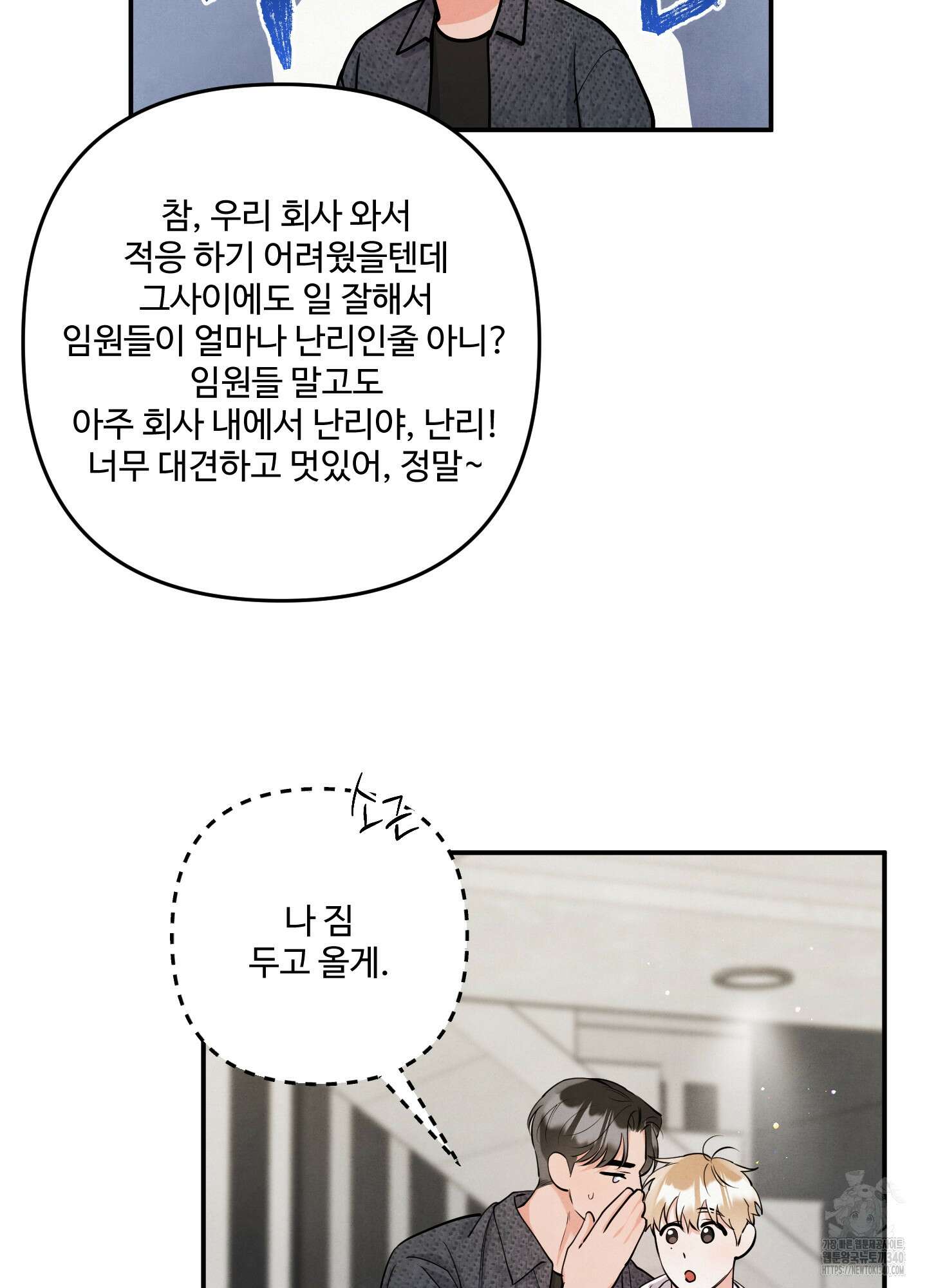 멍멍한 관계 외전 7화 15