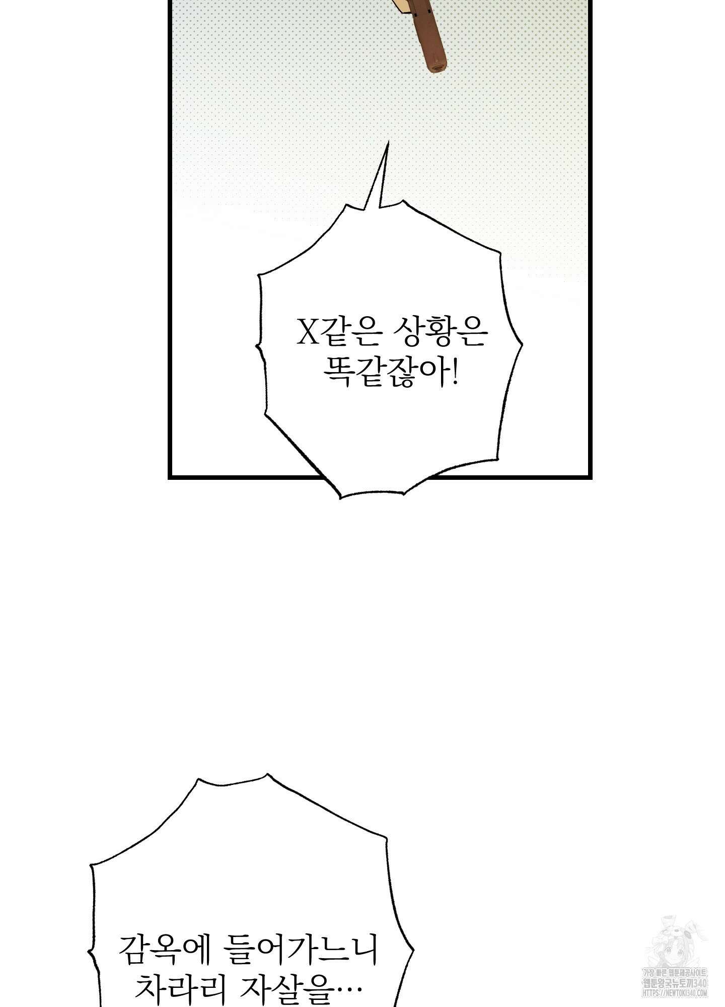 블랙쉽 25화 14