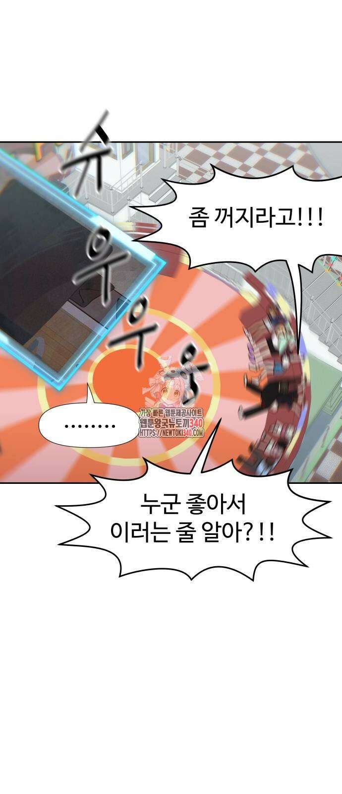 여고생이 신인데 나만 괴롭힘 19화 1