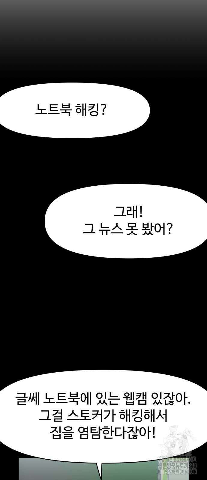 여고생이 신인데 나만 괴롭힘 19화 5
