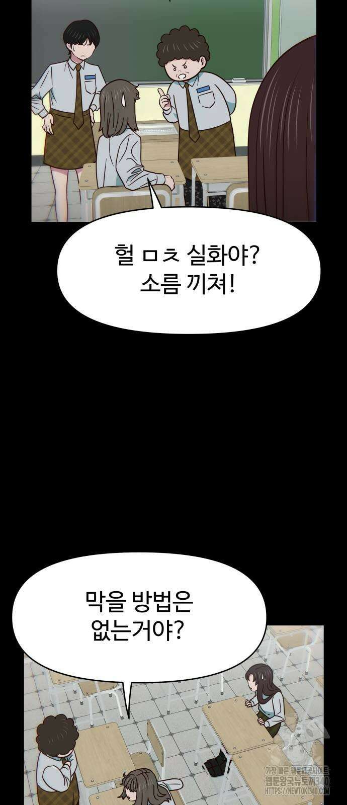 여고생이 신인데 나만 괴롭힘 19화 6