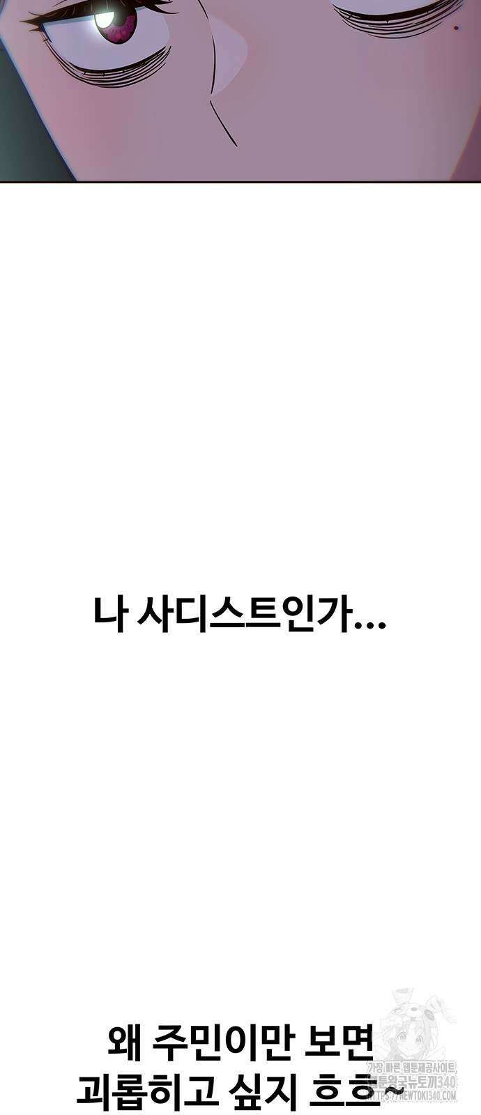 여고생이 신인데 나만 괴롭힘 19화 14