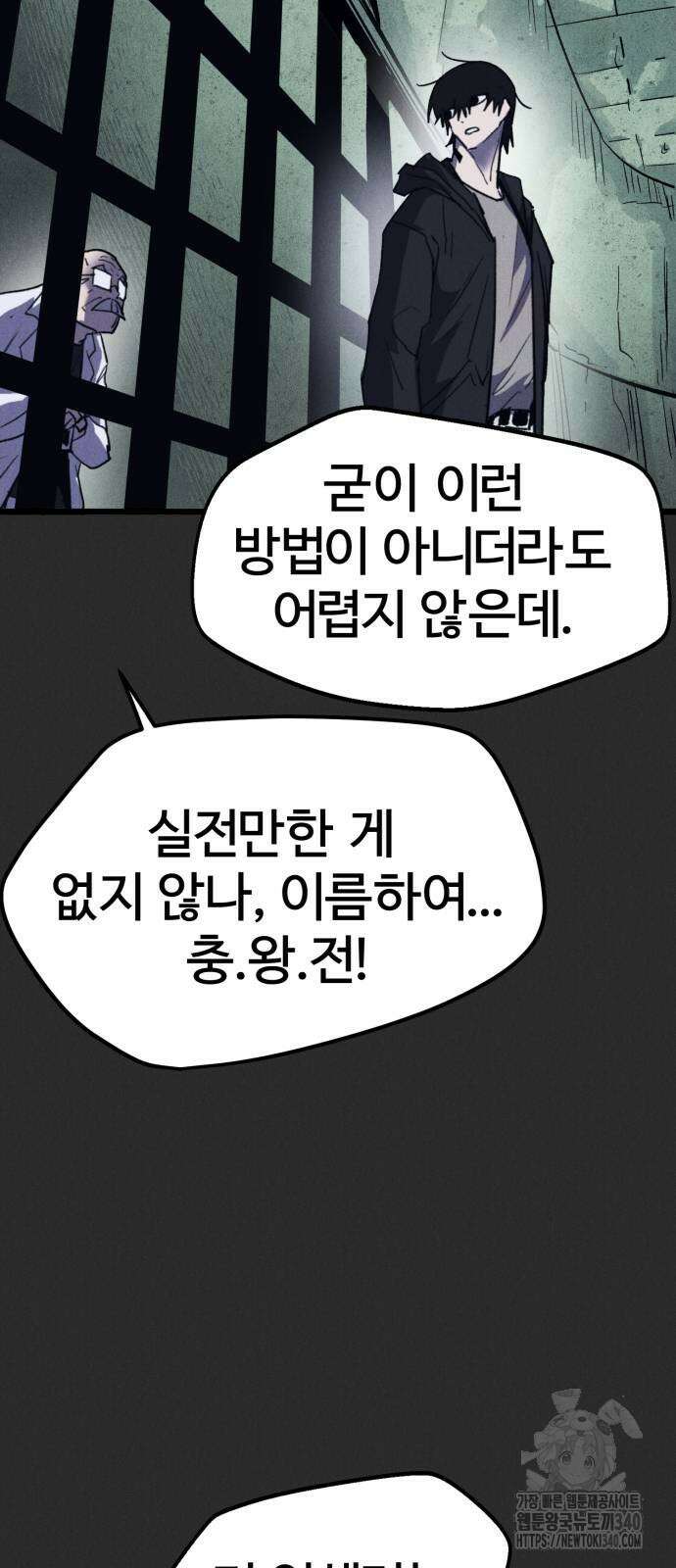인섹터 77화 5