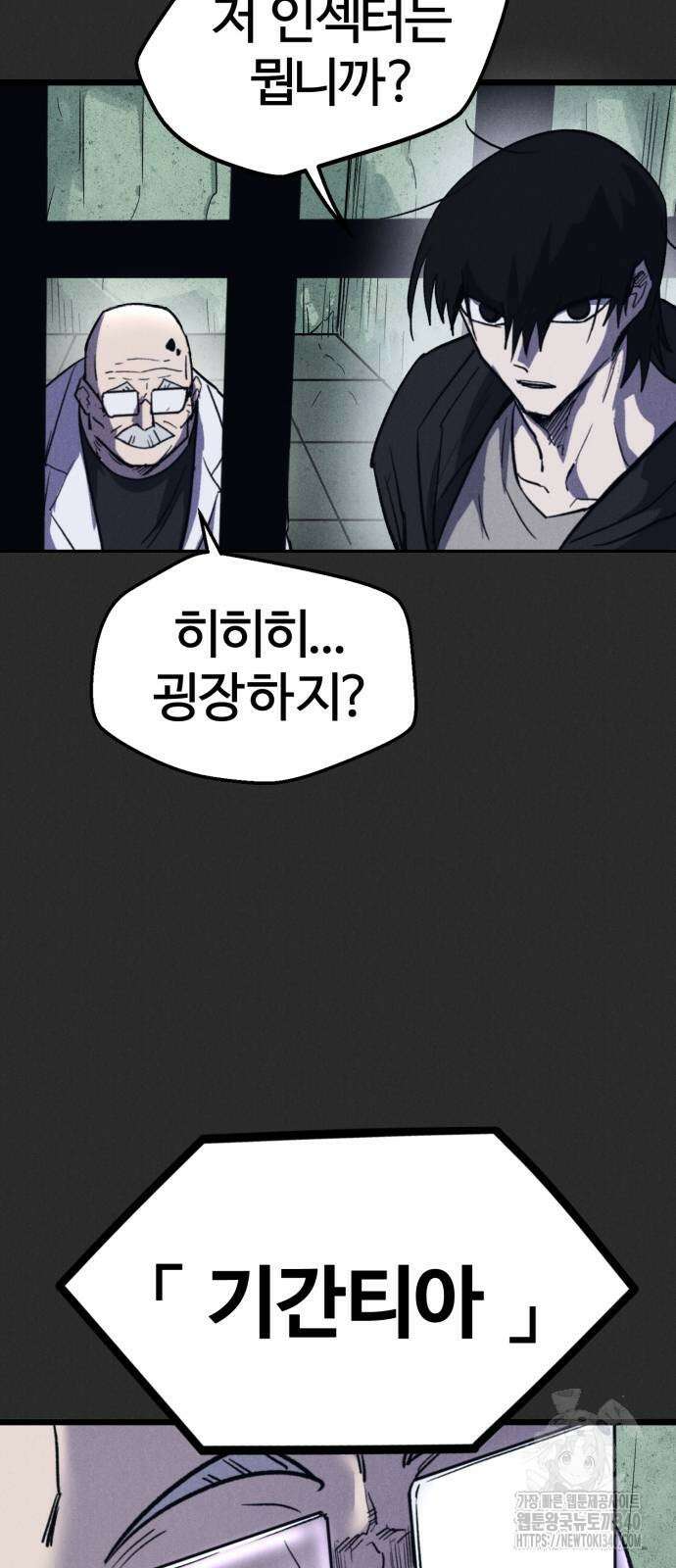 인섹터 77화 6