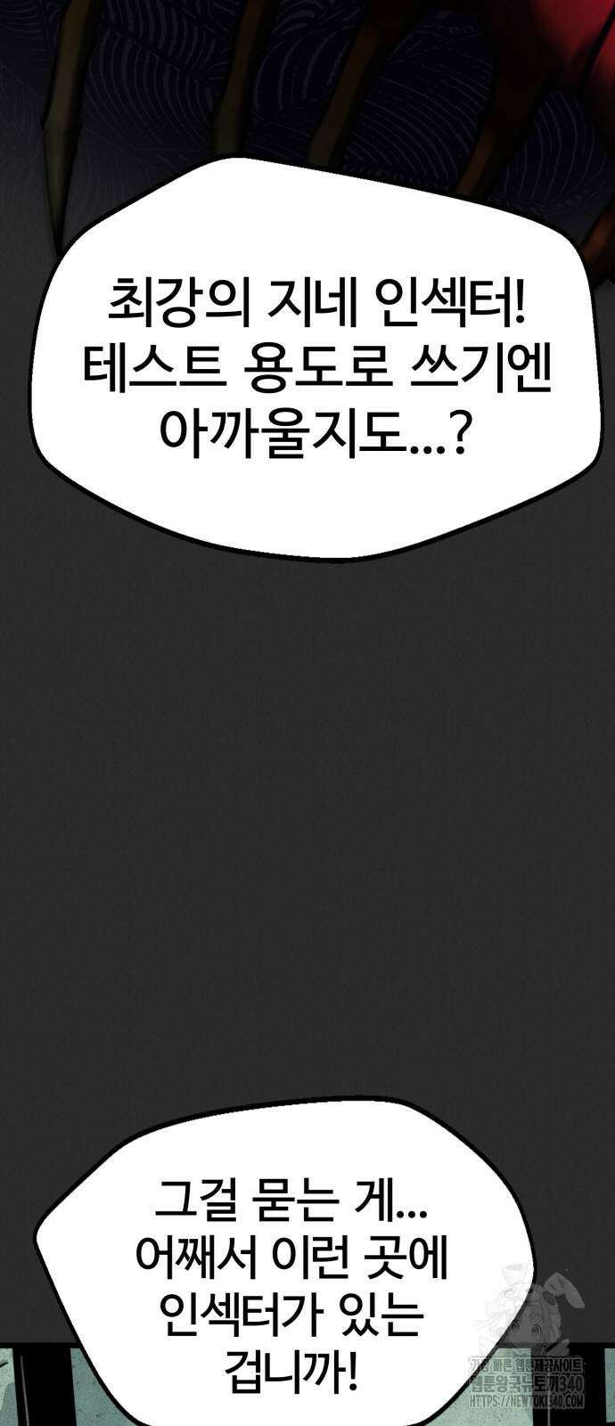 인섹터 77화 9