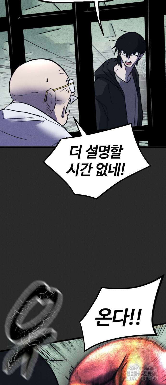 인섹터 77화 10