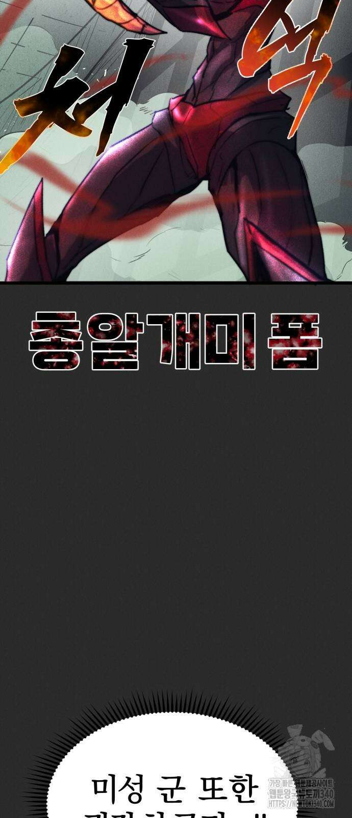 인섹터 77화 18