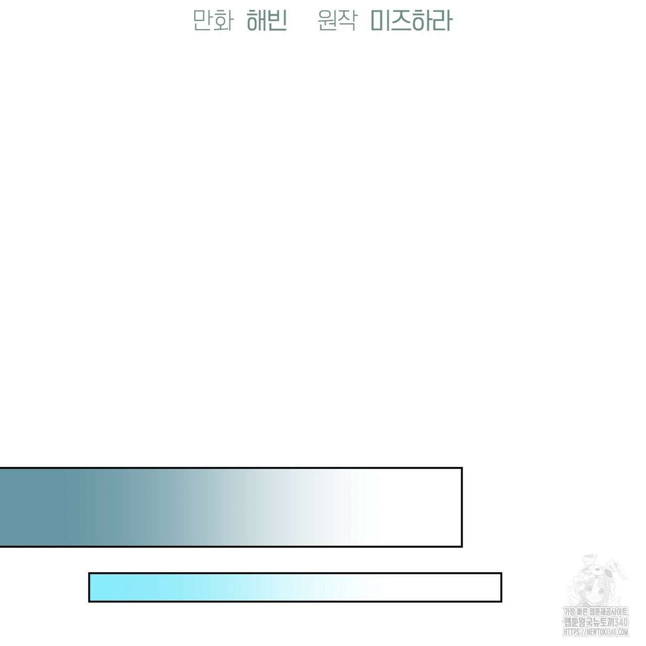 데이즈 (D:AZE) 64화 2