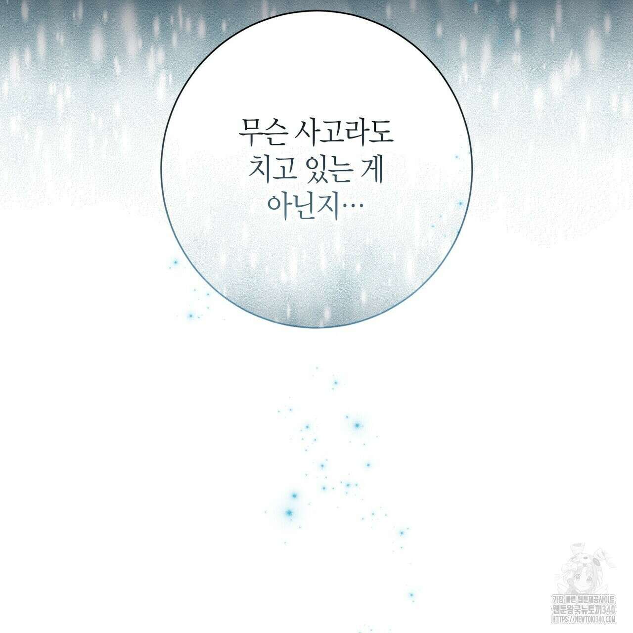 데이즈 (D:AZE) 64화 31