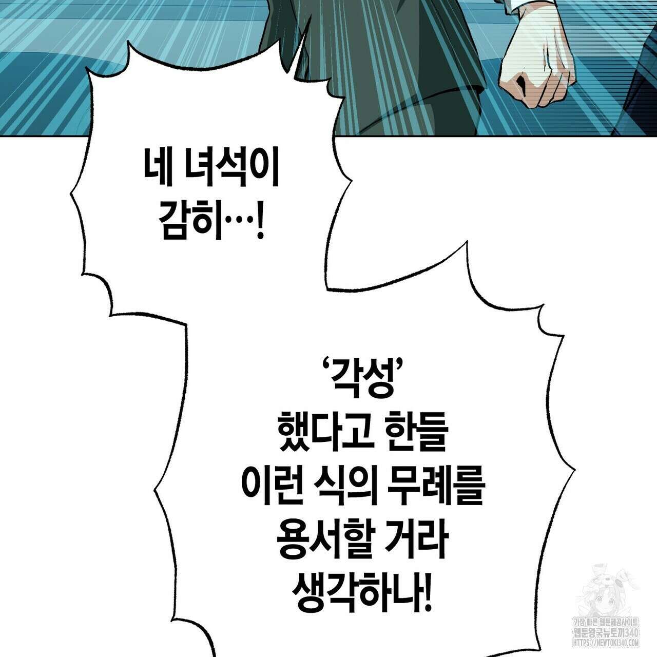 데이즈 (D:AZE) 64화 66