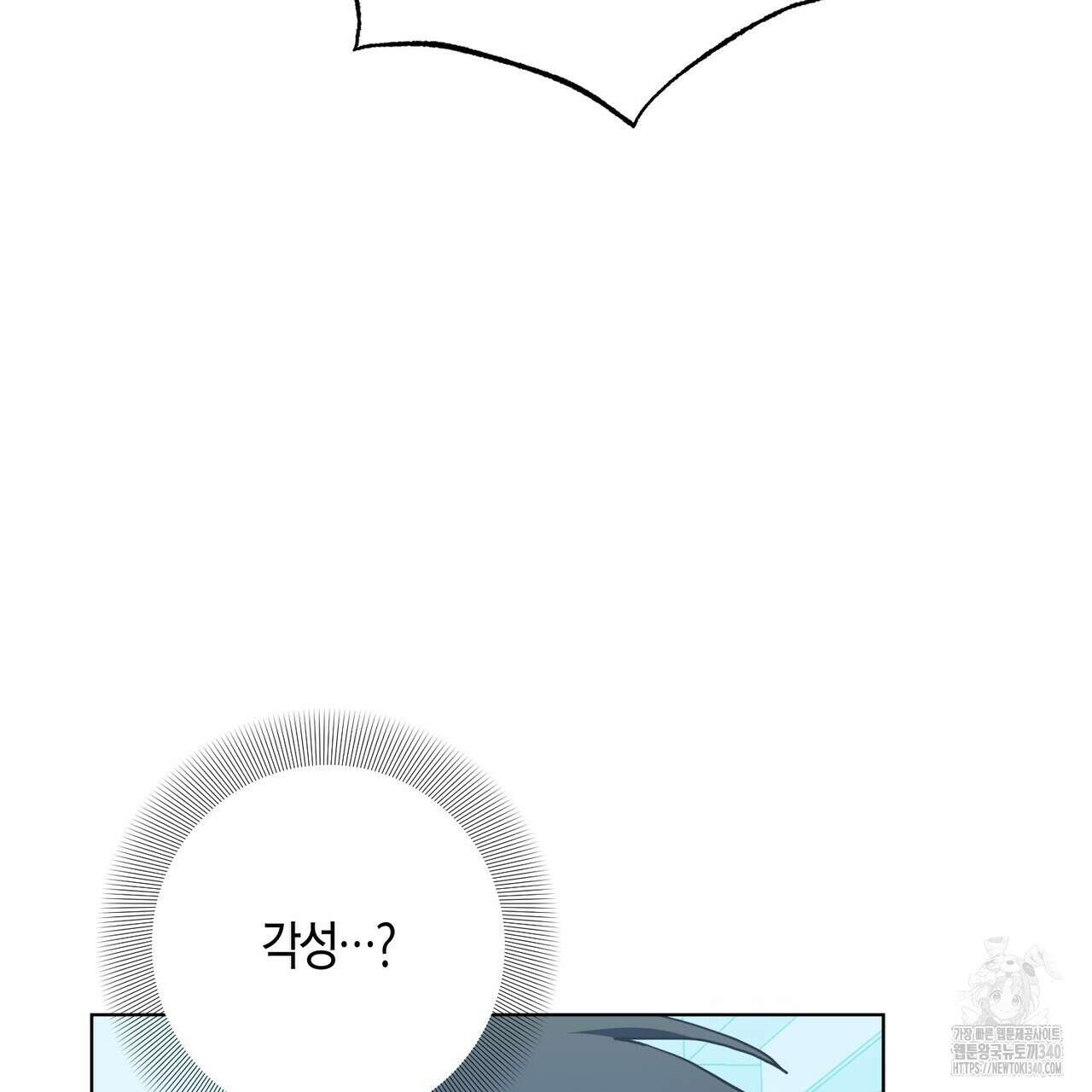 데이즈 (D:AZE) 64화 67