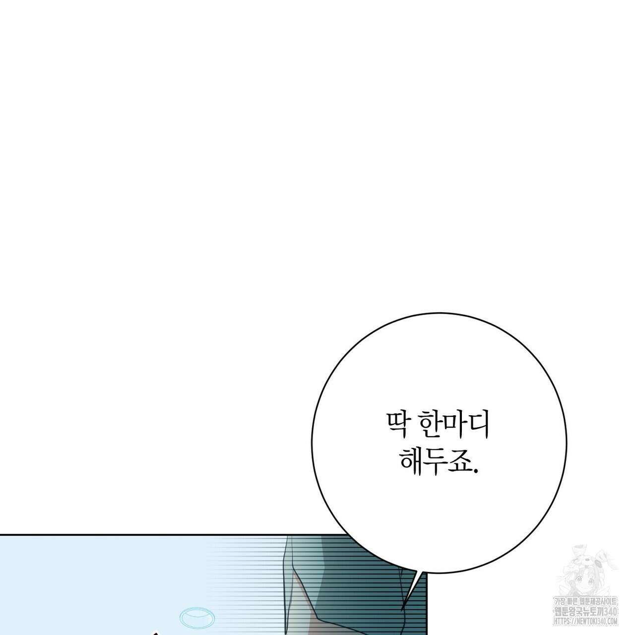 데이즈 (D:AZE) 64화 87