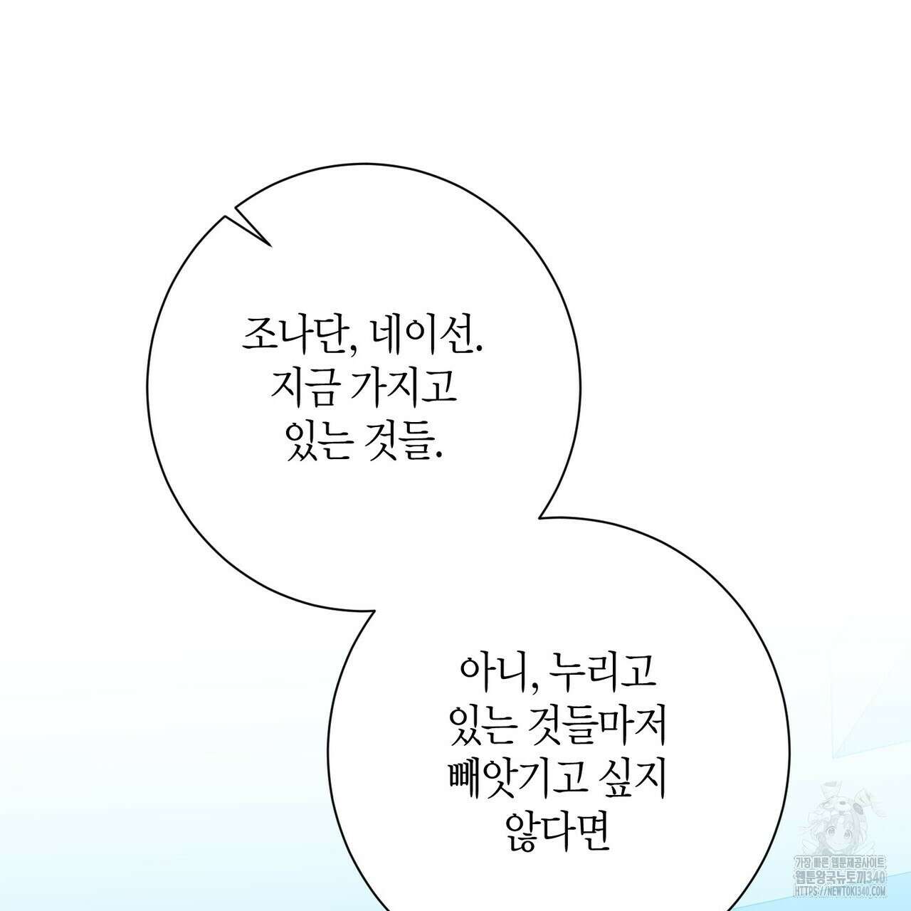 데이즈 (D:AZE) 64화 90