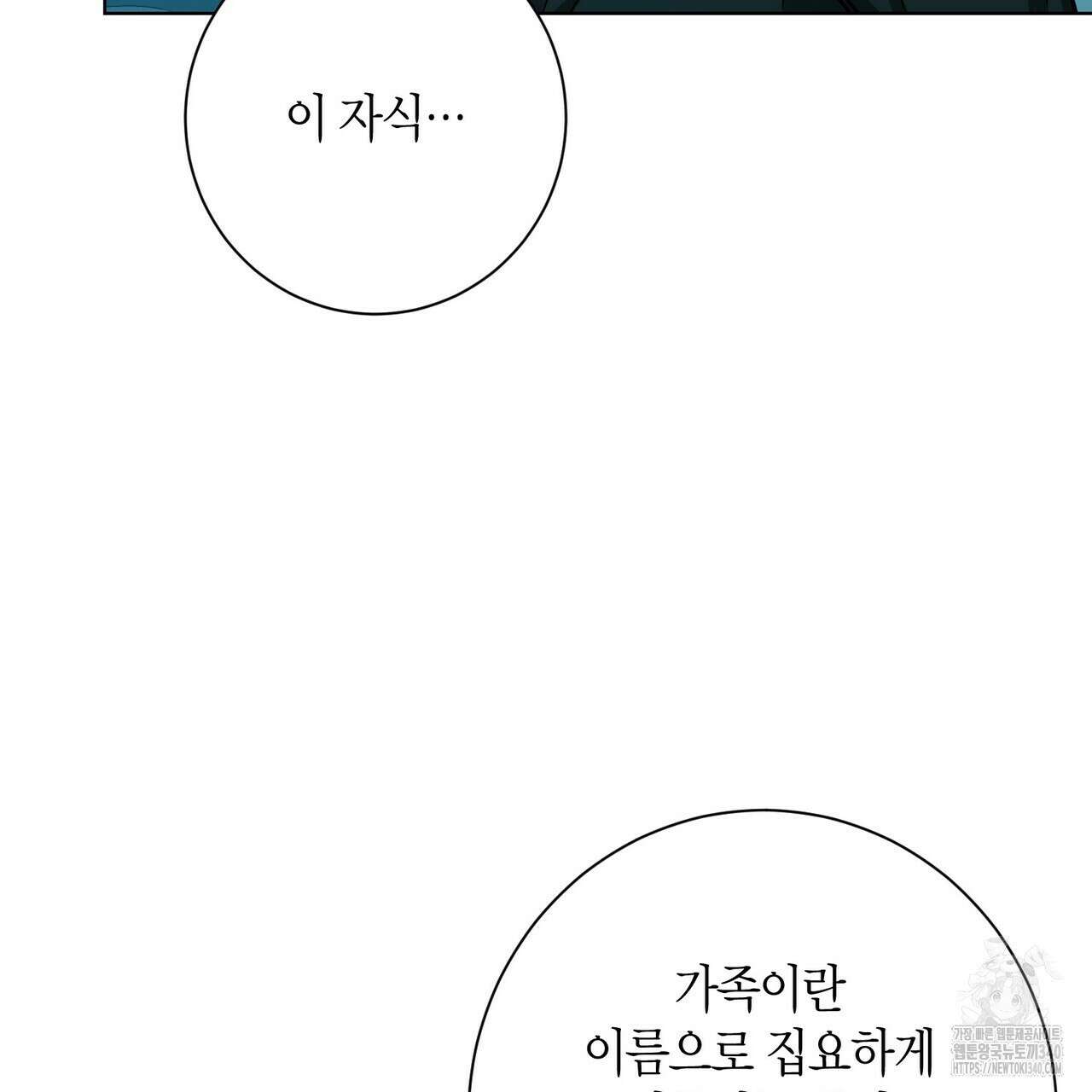 데이즈 (D:AZE) 64화 95