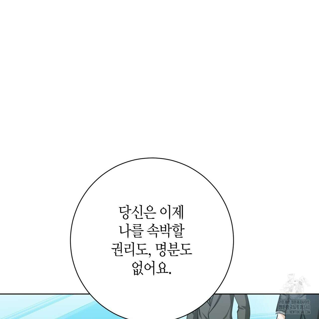 데이즈 (D:AZE) 64화 98