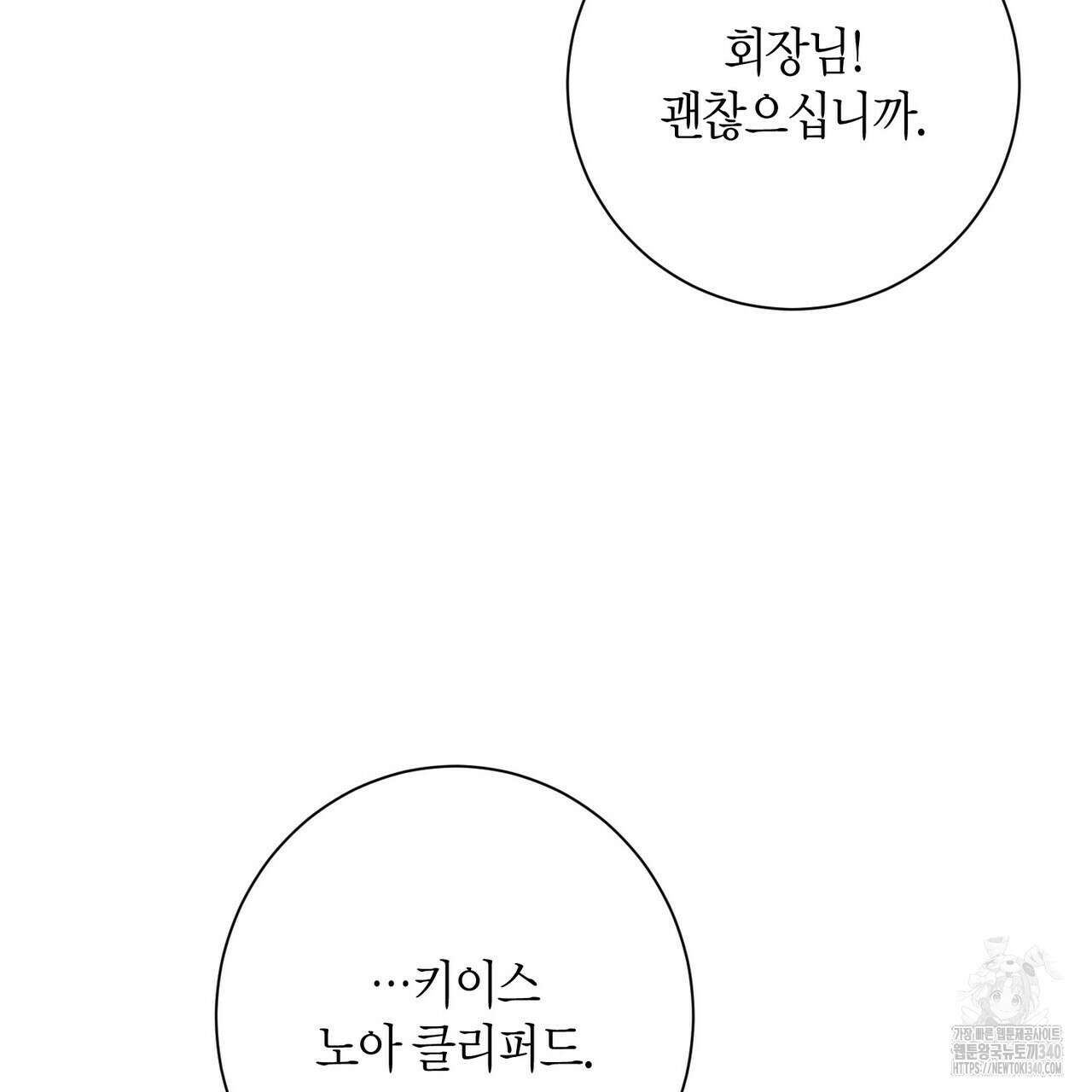 데이즈 (D:AZE) 64화 111