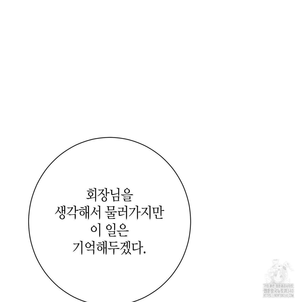 데이즈 (D:AZE) 64화 114