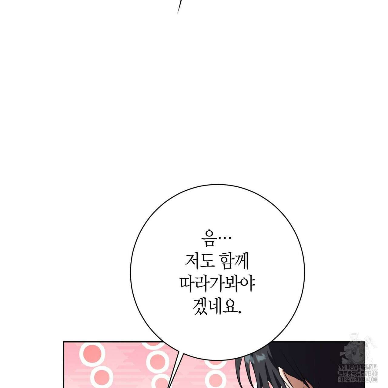 데이즈 (D:AZE) 64화 121