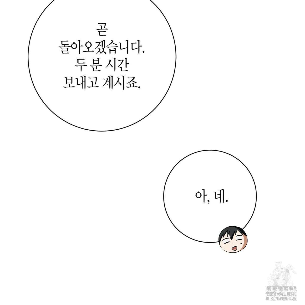 데이즈 (D:AZE) 64화 123