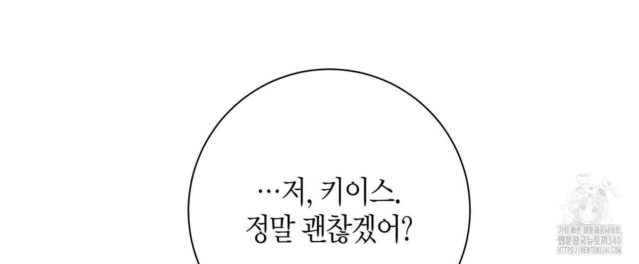 데이즈 (D:AZE) 64화 124