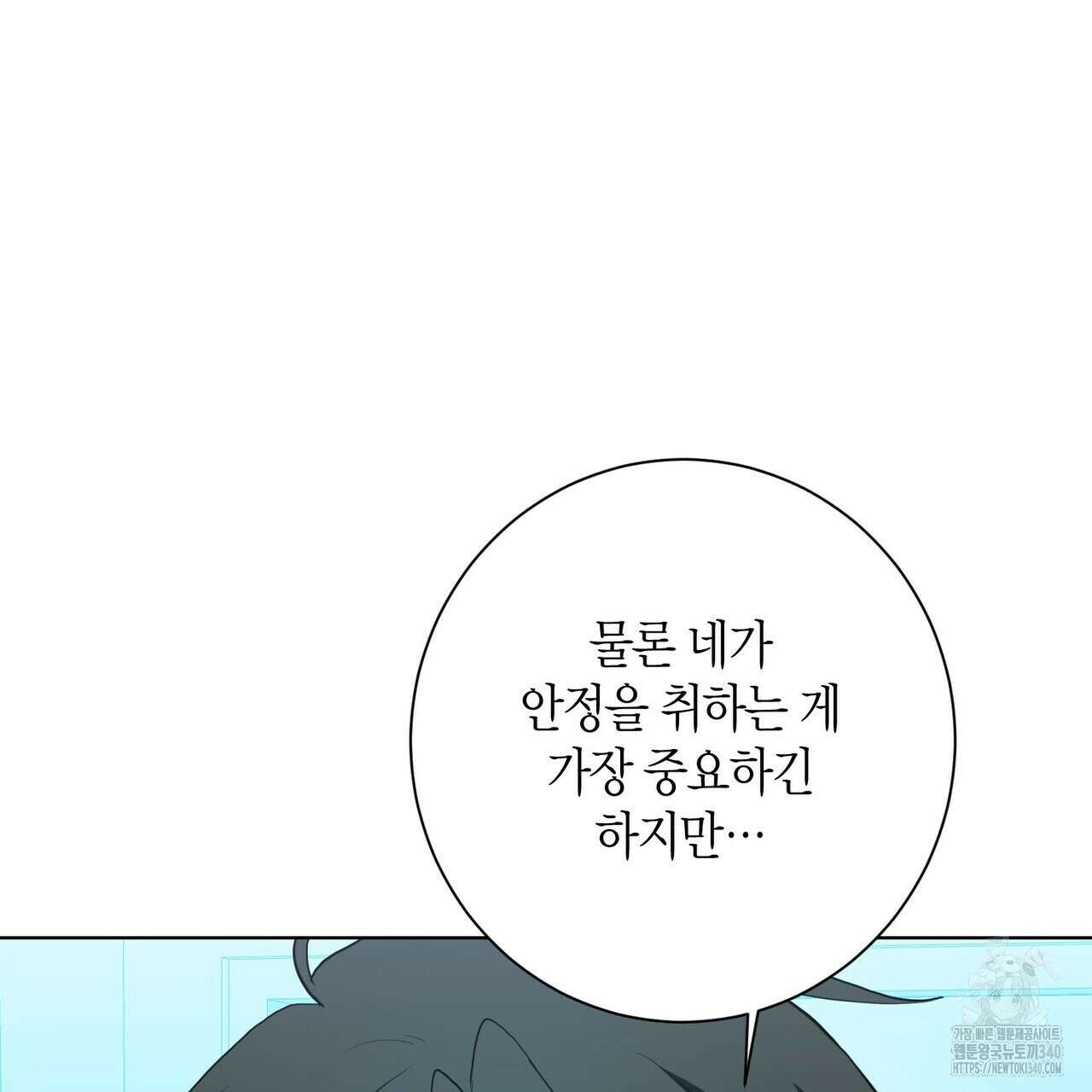 데이즈 (D:AZE) 64화 126