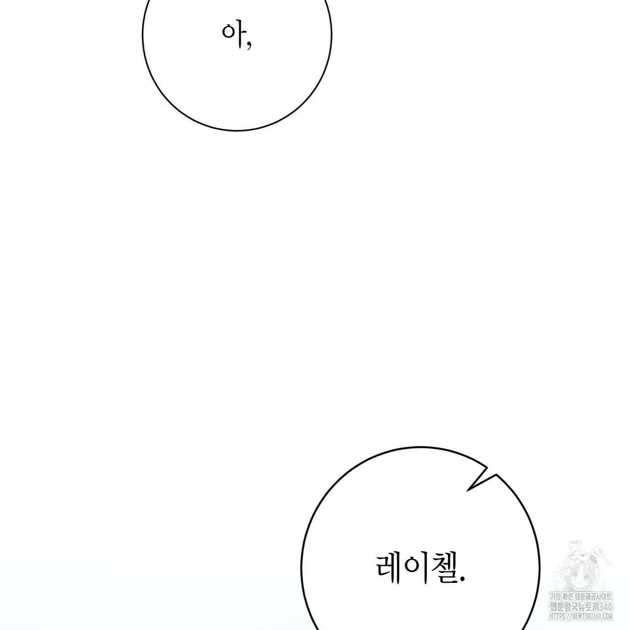 데이즈 (D:AZE) 64화 131