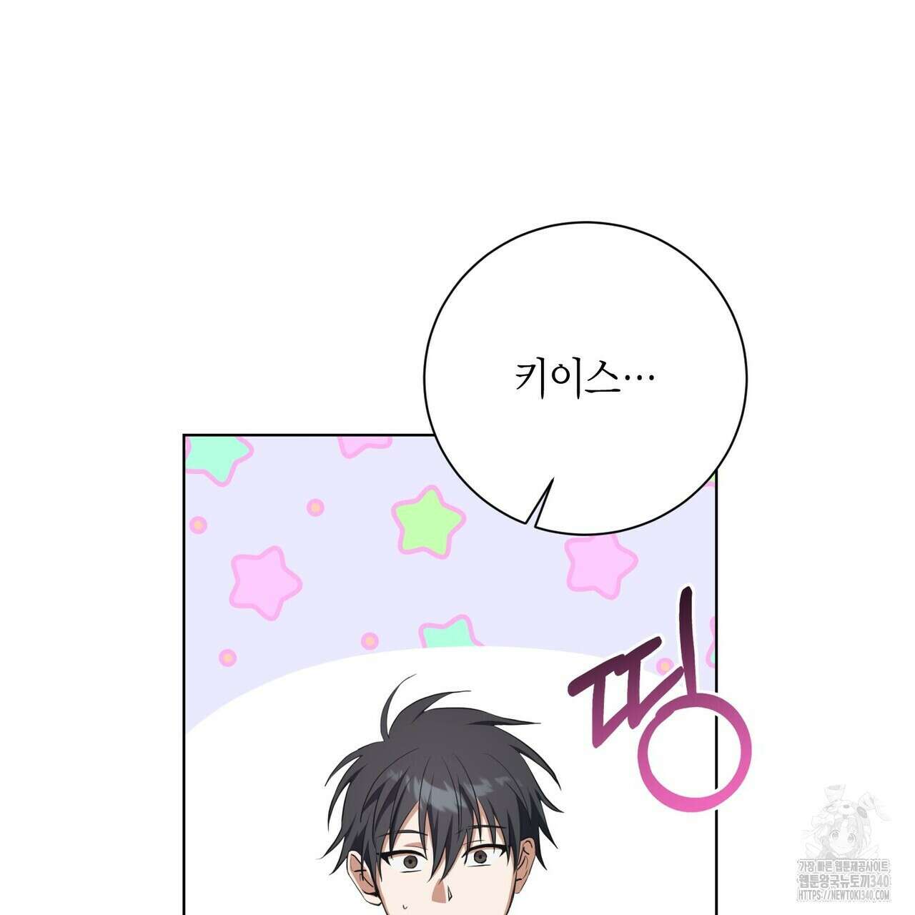 데이즈 (D:AZE) 64화 137