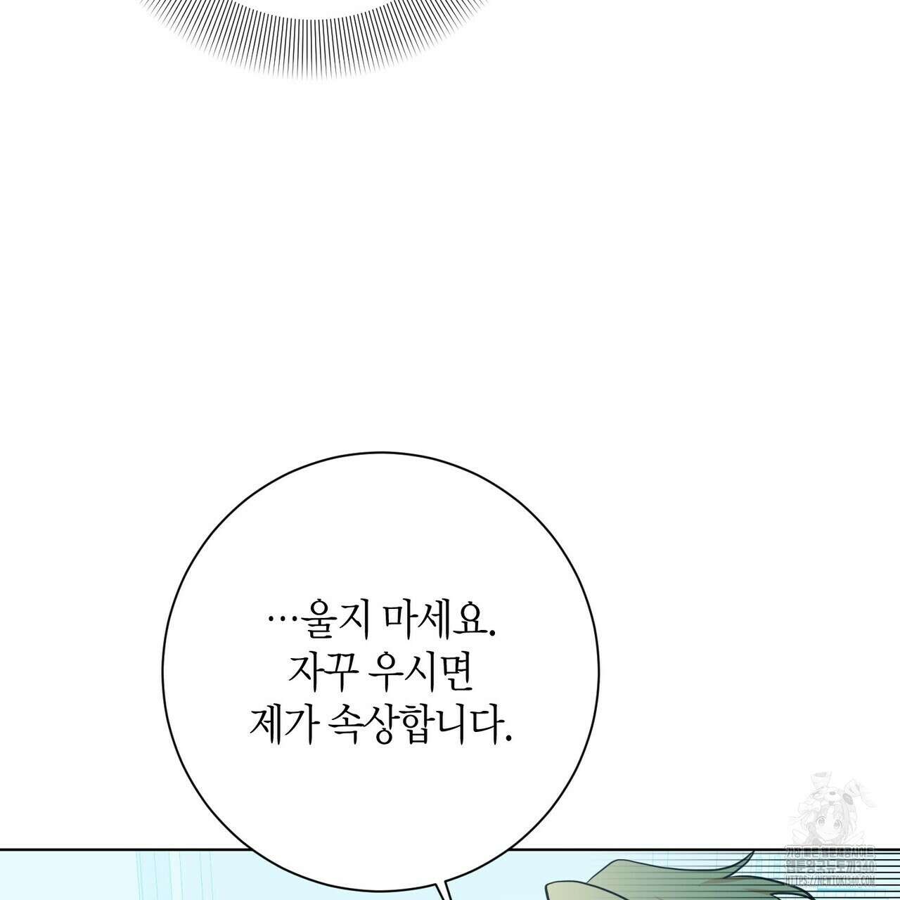 데이즈 (D:AZE) 64화 139