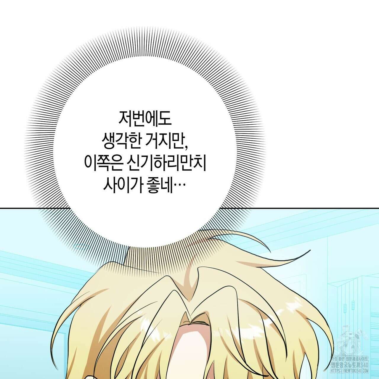 데이즈 (D:AZE) 64화 142