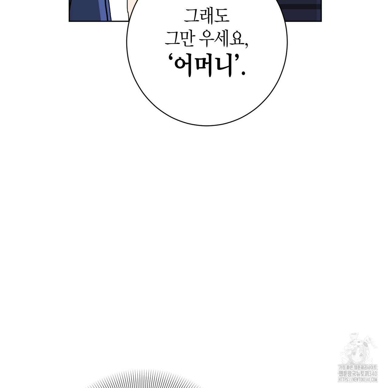 데이즈 (D:AZE) 64화 149