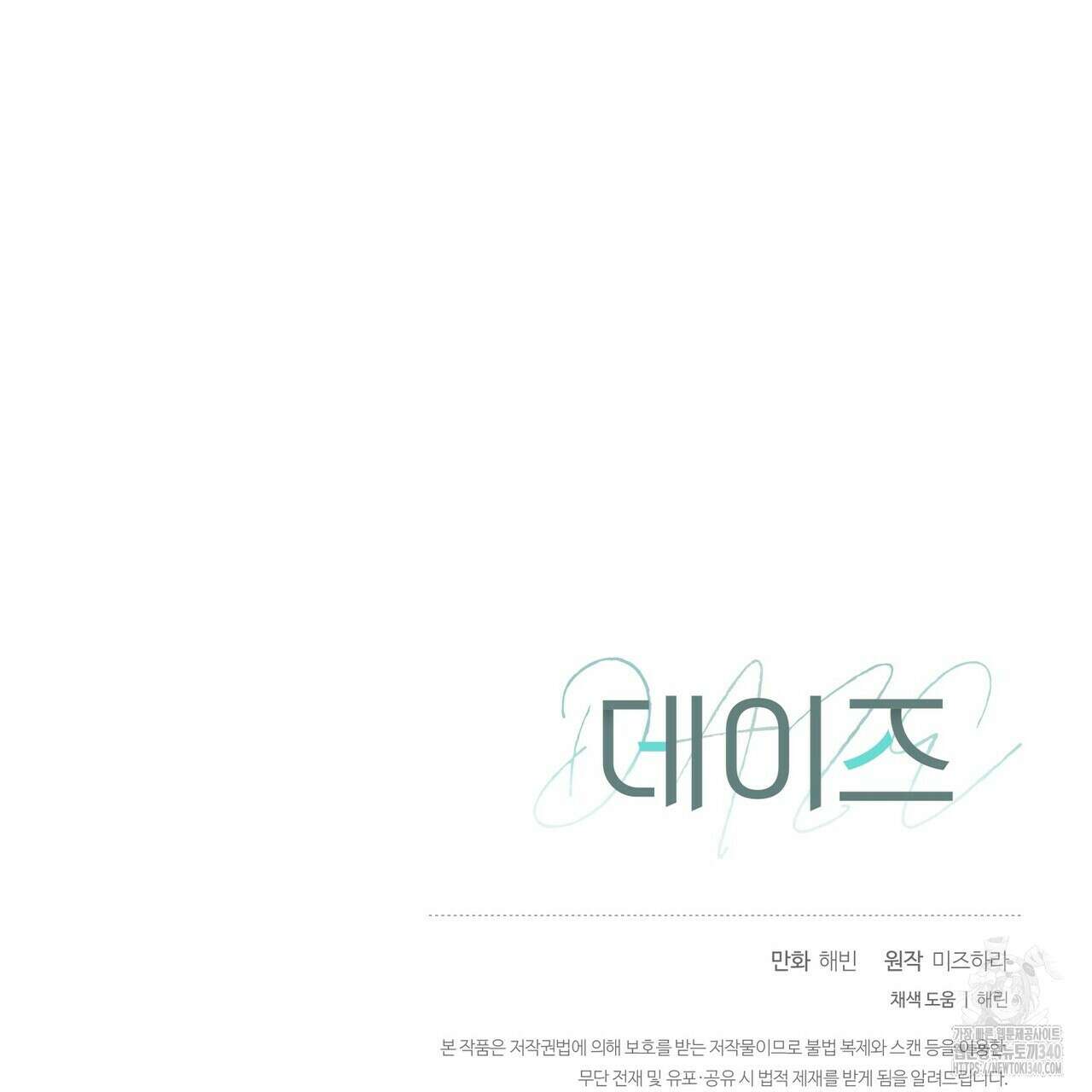 데이즈 (D:AZE) 64화 154