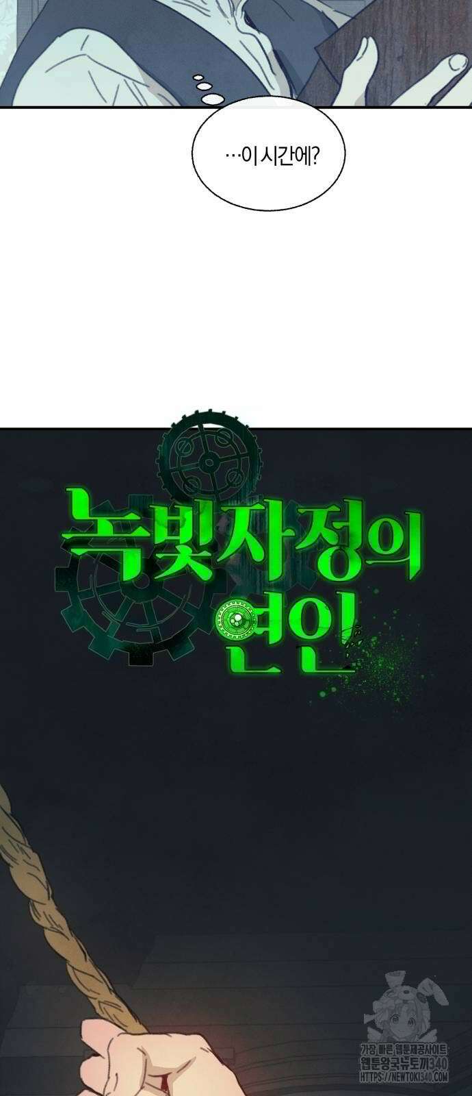 녹빛자정의 연인 20화 2