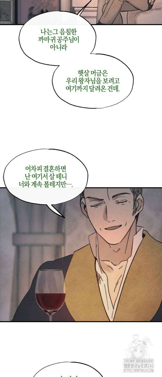 녹빛자정의 연인 20화 4