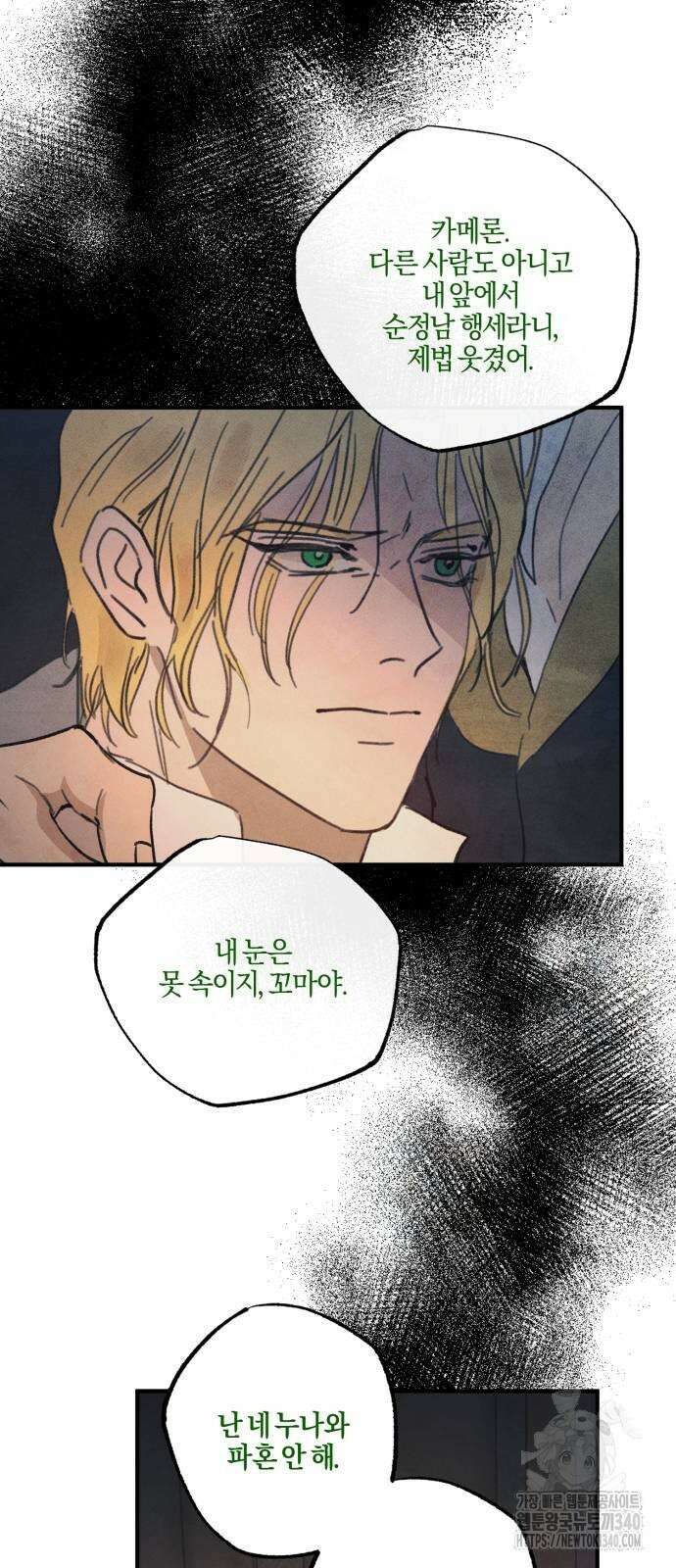 녹빛자정의 연인 20화 9