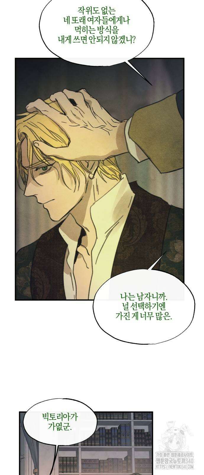 녹빛자정의 연인 20화 13