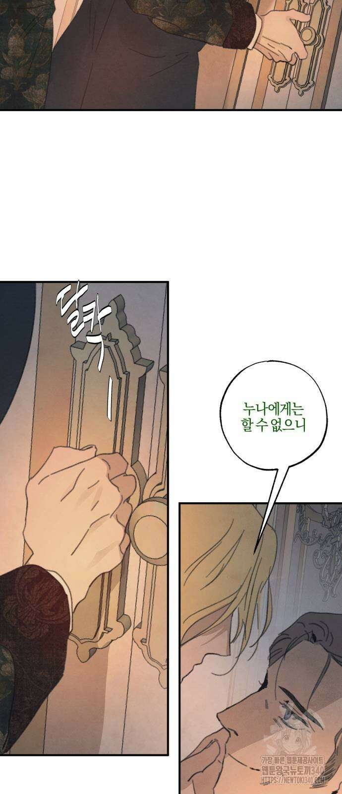 녹빛자정의 연인 20화 16