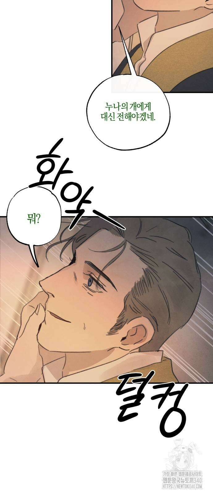 녹빛자정의 연인 20화 17