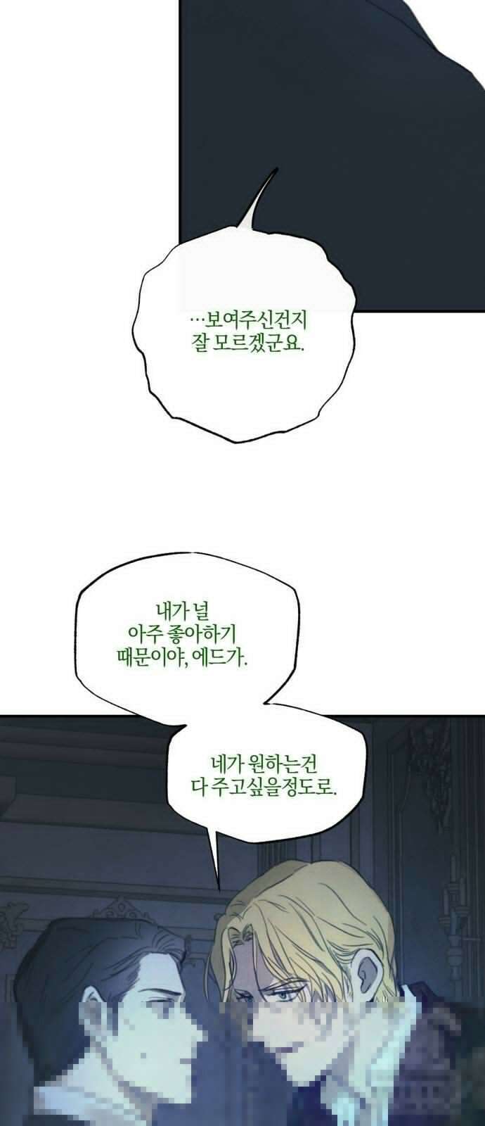 녹빛자정의 연인 20화 24