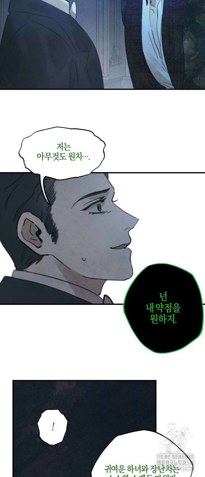 녹빛자정의 연인 20화 25