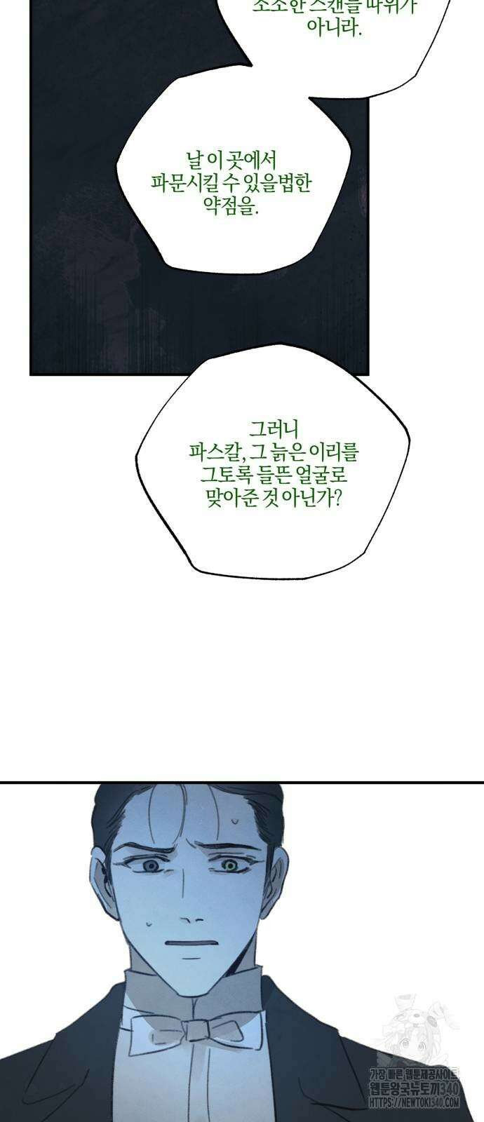 녹빛자정의 연인 20화 26