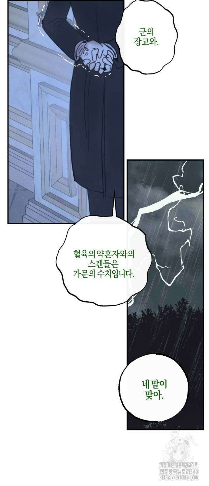 녹빛자정의 연인 20화 31