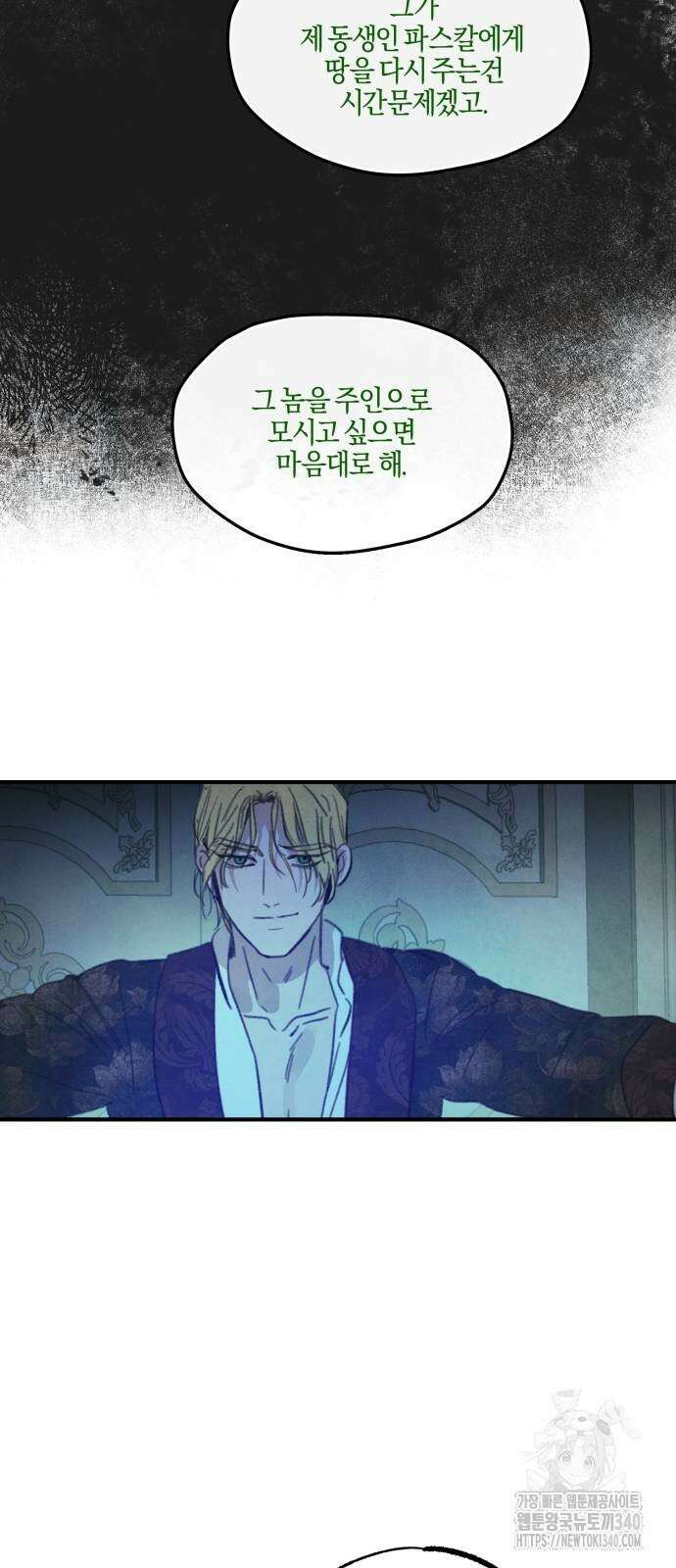 녹빛자정의 연인 20화 34