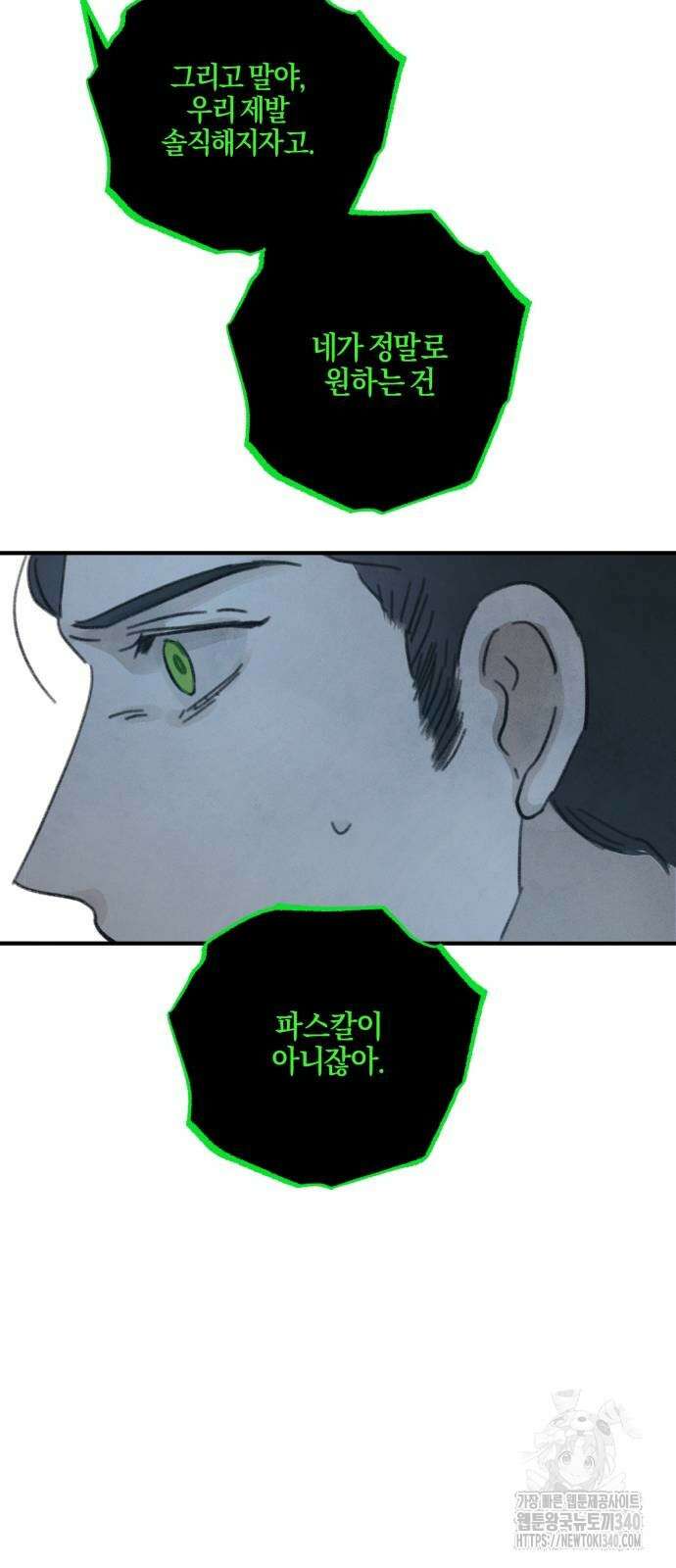 녹빛자정의 연인 20화 37